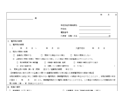 雇用条件書（第１－６号）のよくある間違い