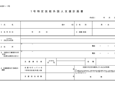 支援計画書（第１－１７号）のよくある間違い