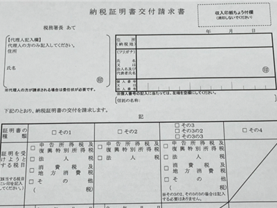 納税証明書(その３)のよくある間違いについて