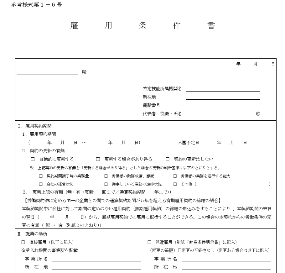 雇用条件書（第１－６号）のよくある間違い