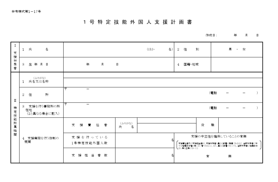 特定技能の申請書式の変更点まとめ（2025年4月より）