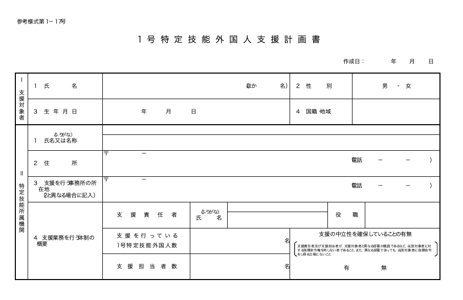 支援計画書（第１－１７号）のよくある間違い