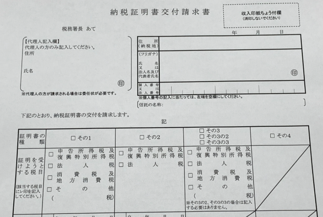 納税証明書(その３)のよくある間違いについて