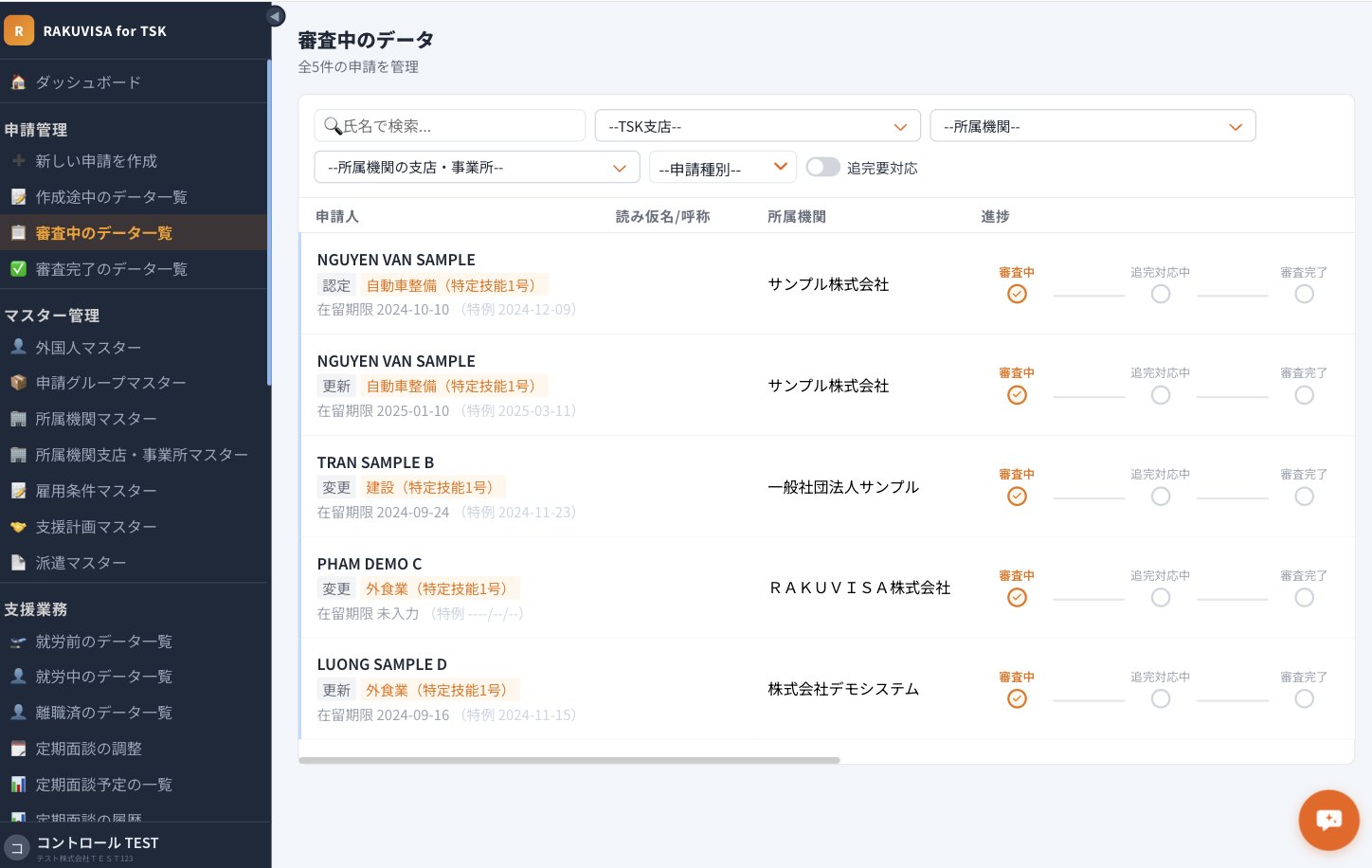 審査中の申請一覧画面