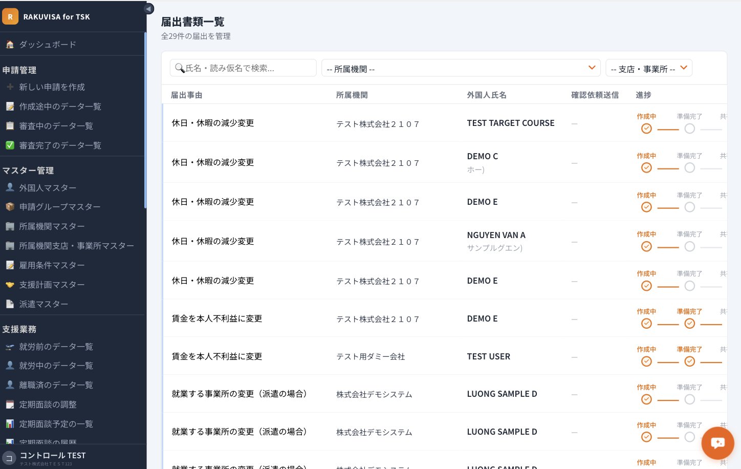 届出書類の一覧画面