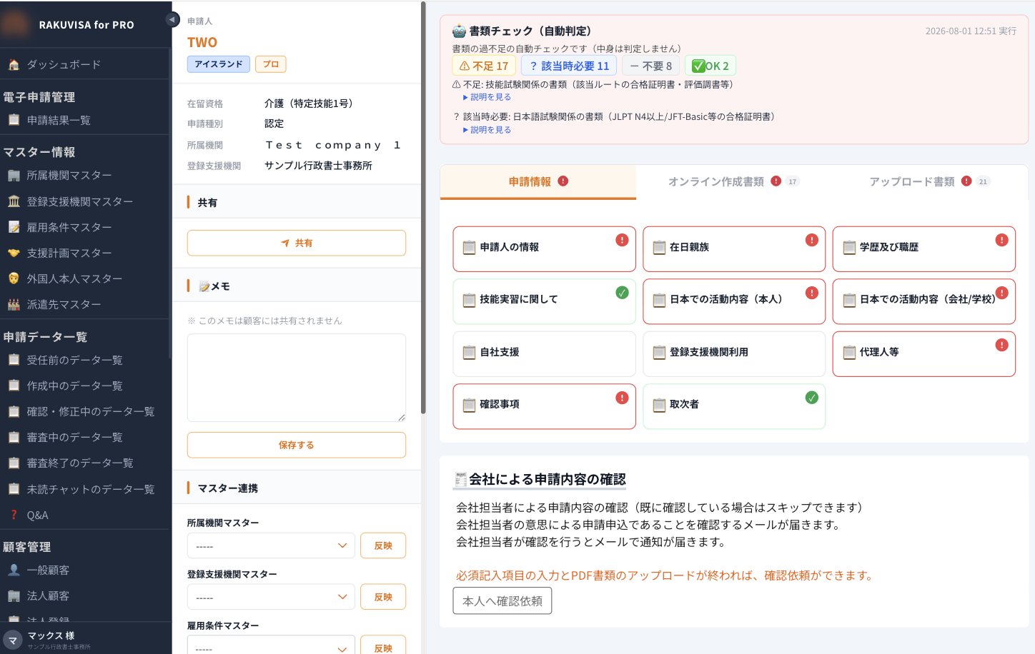 書類チェック（自動判定）の画面