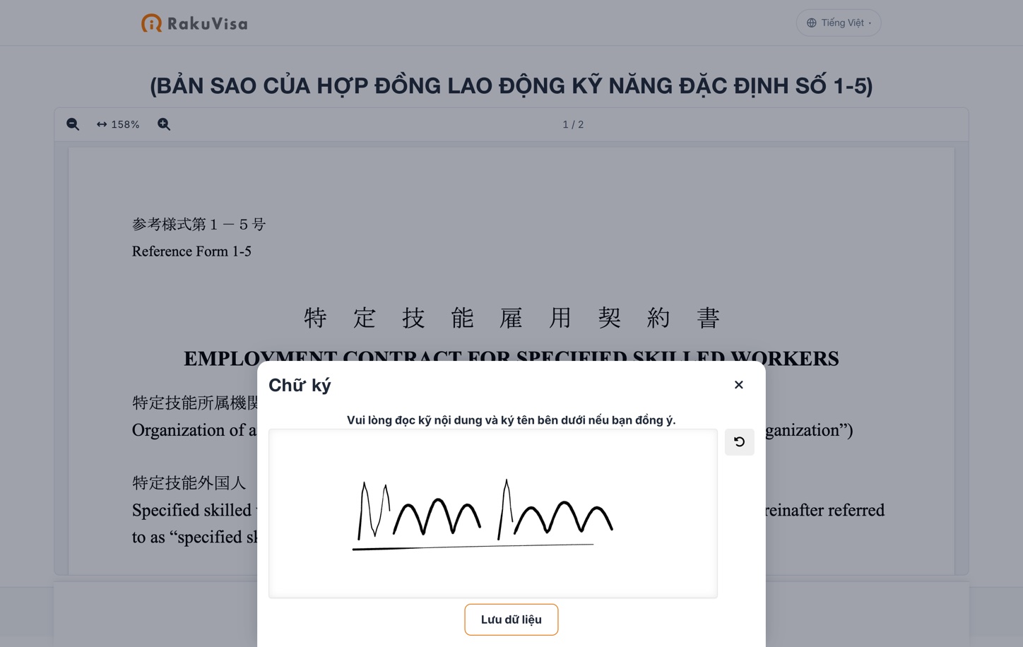 翻訳された書類を確認して署名する画面