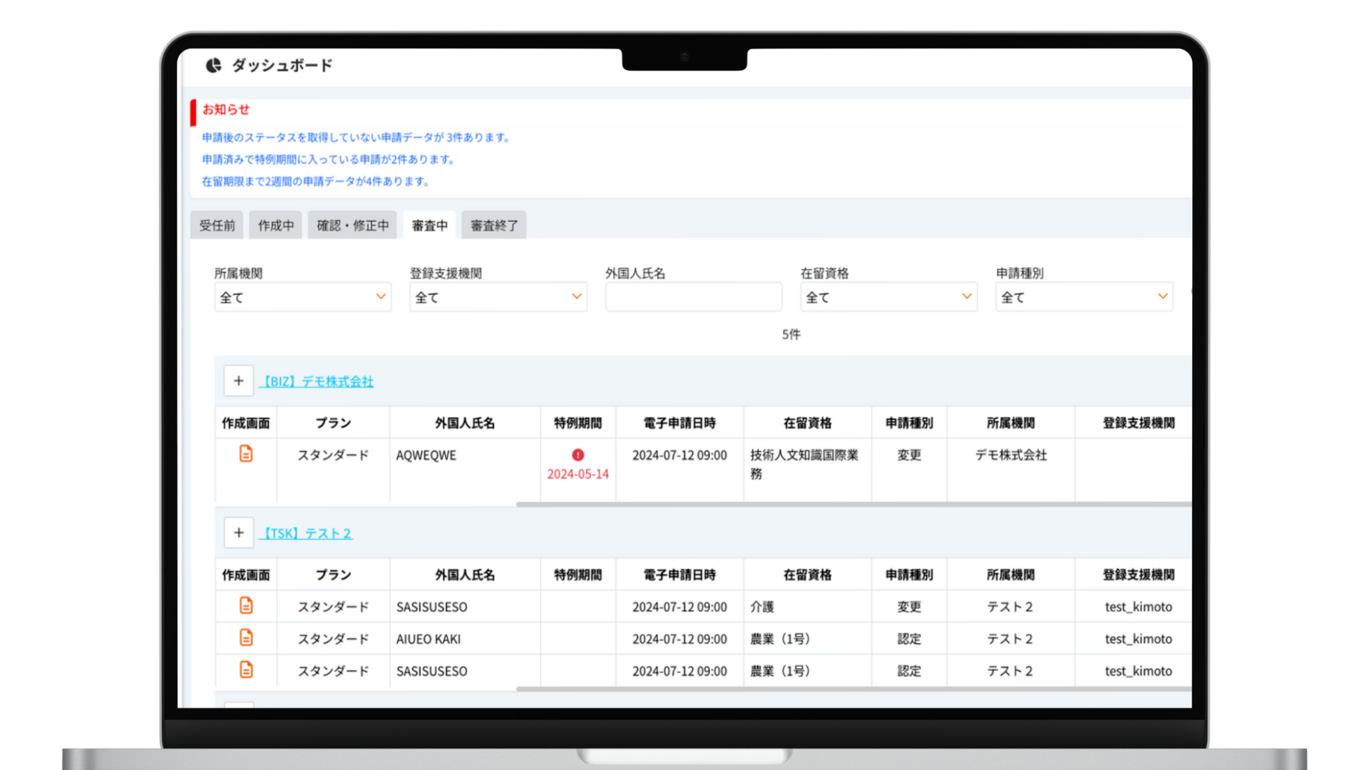 アラート機能が充実